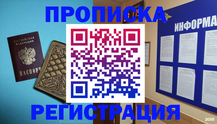 прописка законно в Богдановиче